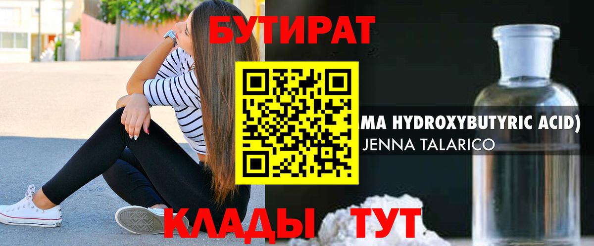 Балабаново  Бутират BDO 33%  Вход с VPN 