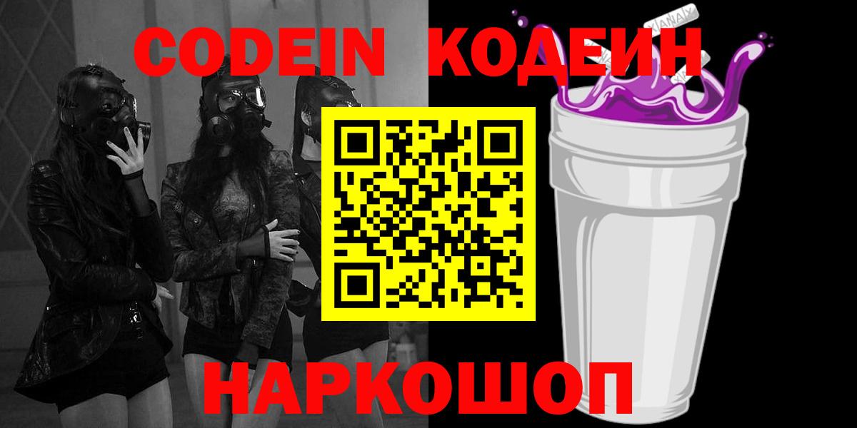 Балабаново  Кодеин напиток Lean (лин)  Кодеин Purple Drank  Вход с VPN 