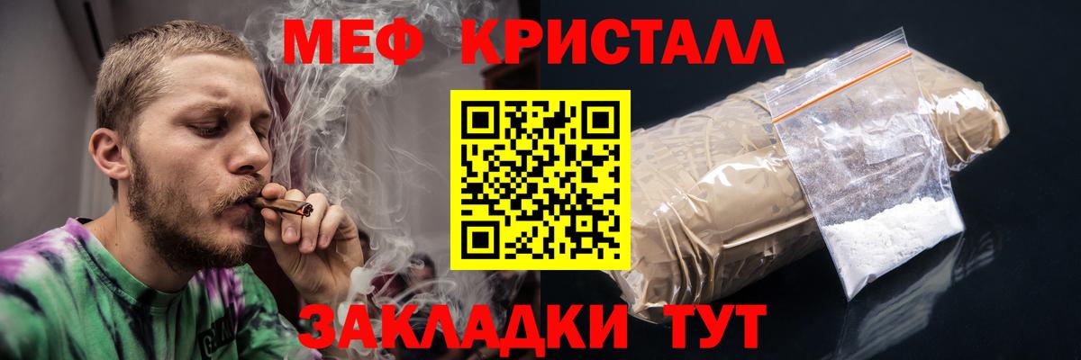 МЕФ кристаллы Балабаново
