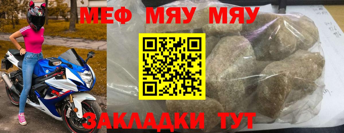 МЕФ  МЯУ-МЯУ кристаллы  МЕФ 4 MMC  Вход с VPN  МЯУ-МЯУ  Балабаново 